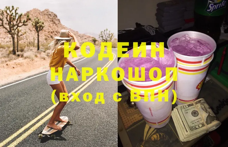 Кодеиновый сироп Lean Purple Drank  Ижевск 